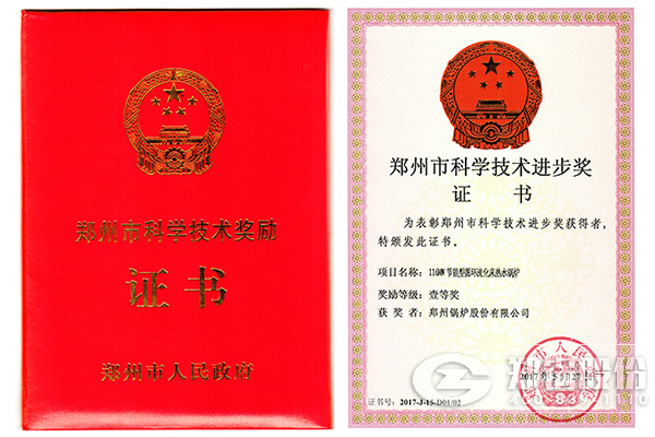 節(jié)能型循環(huán)流化床鍋爐一直是鄭鍋的拳頭產(chǎn)品，自上市以來便獲得無數(shù)贊譽(yù)。此次獲獎的116MW節(jié)能型循環(huán)流化床鍋爐在2015年