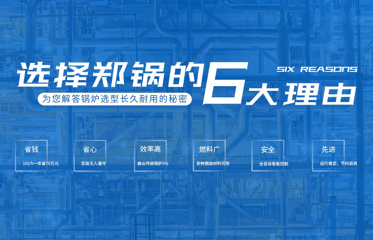 選擇鄭鍋的6大理由